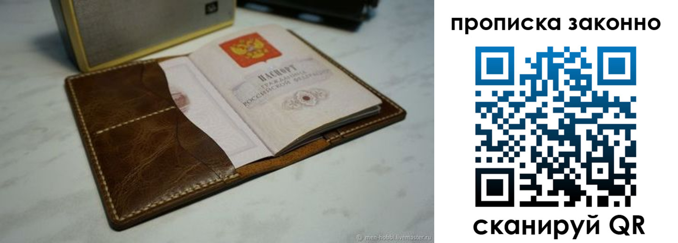 временная регистрация в Электроуглях
